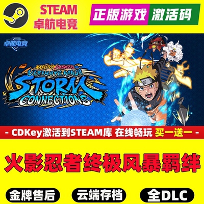火影忍者终极风暴羁绊 Steam激活码 CDKey入库 全DLC格斗动作游戏
