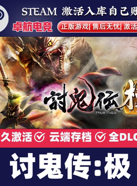 讨鬼传极正版Steam激活码CDKey入库Toukiden Kiwami全DLC动作游戏