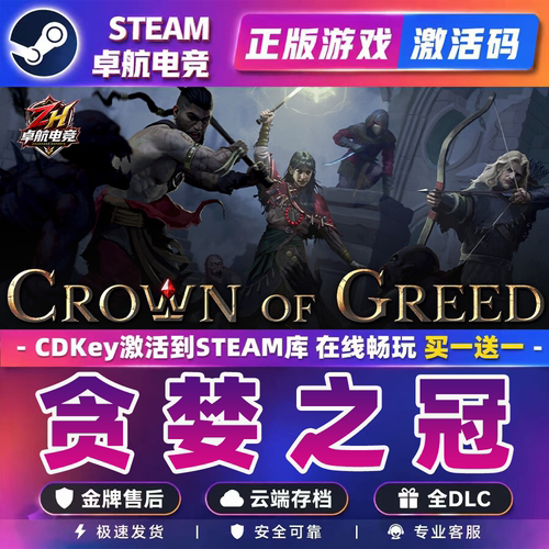 Steam正版贪婪之冠 激活码CDKey入库Crown of Greed全DLC单机游戏