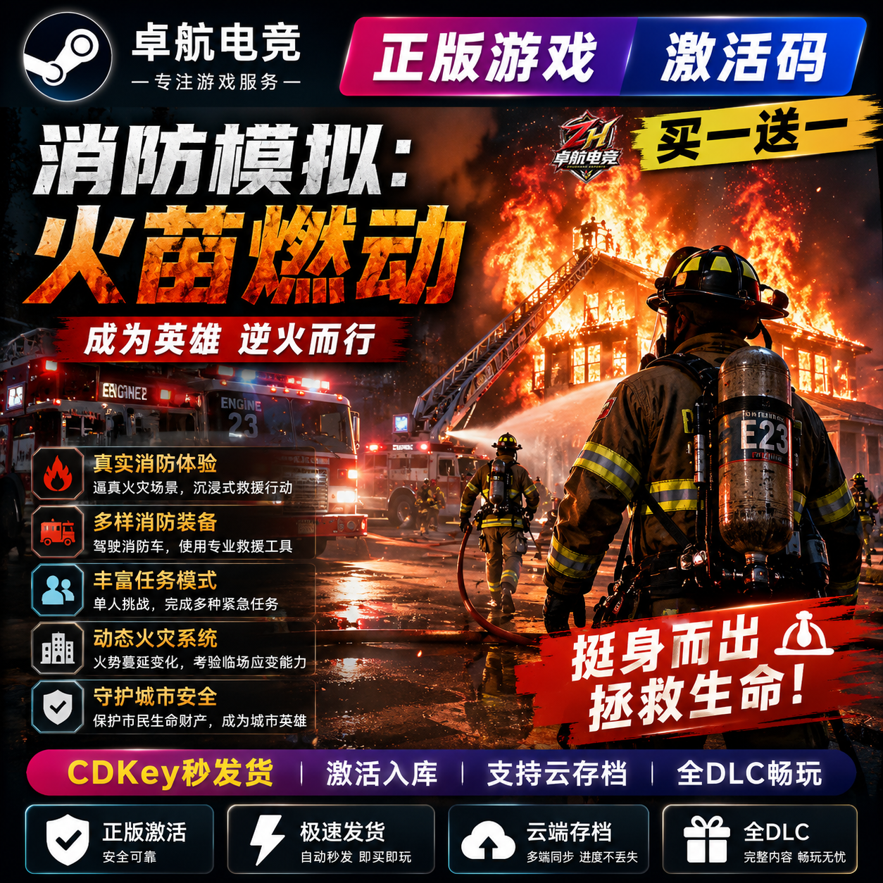 消防模拟:火苗燃动 正版Steam激活码CDKey入库 全DLC动作模拟游戏
