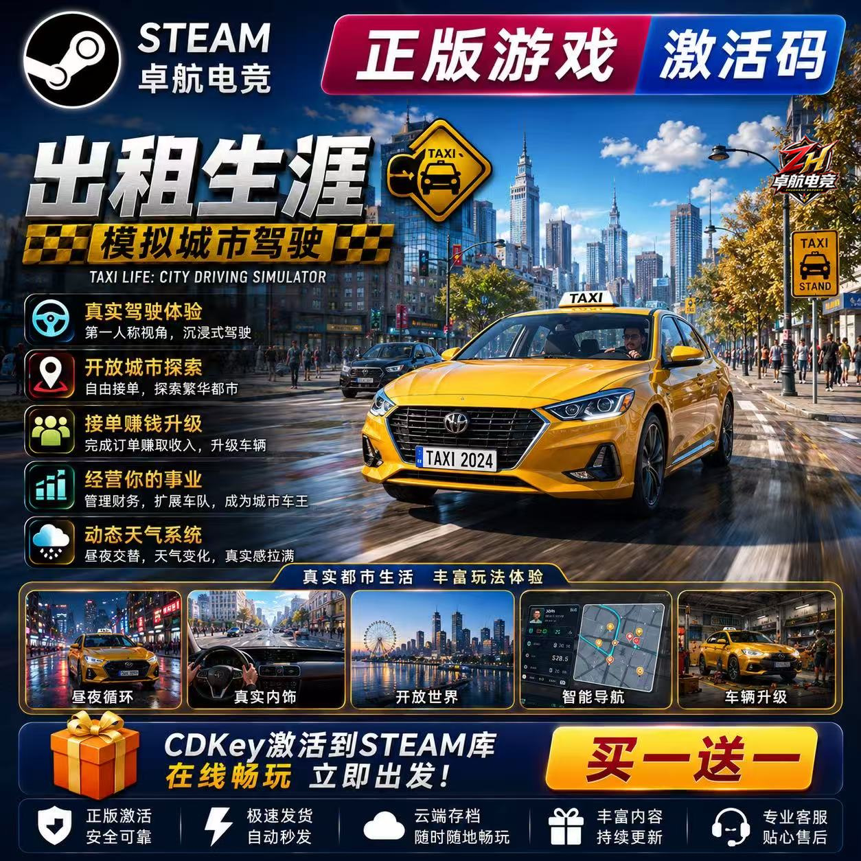 出租生涯:模拟城市驾驶 正版Steam激活码CDKey入库 全DLC模拟游戏