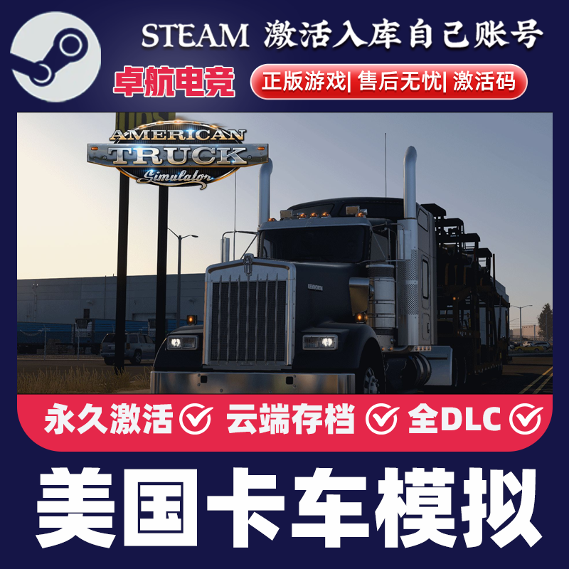 美国卡车模拟Steam激活码 CDKey American Truck Simulator 全DLC