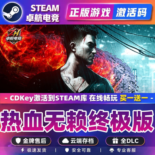 热血无赖终极版 正版Steam激活码CDKey入库全DLC开放世界动作游戏