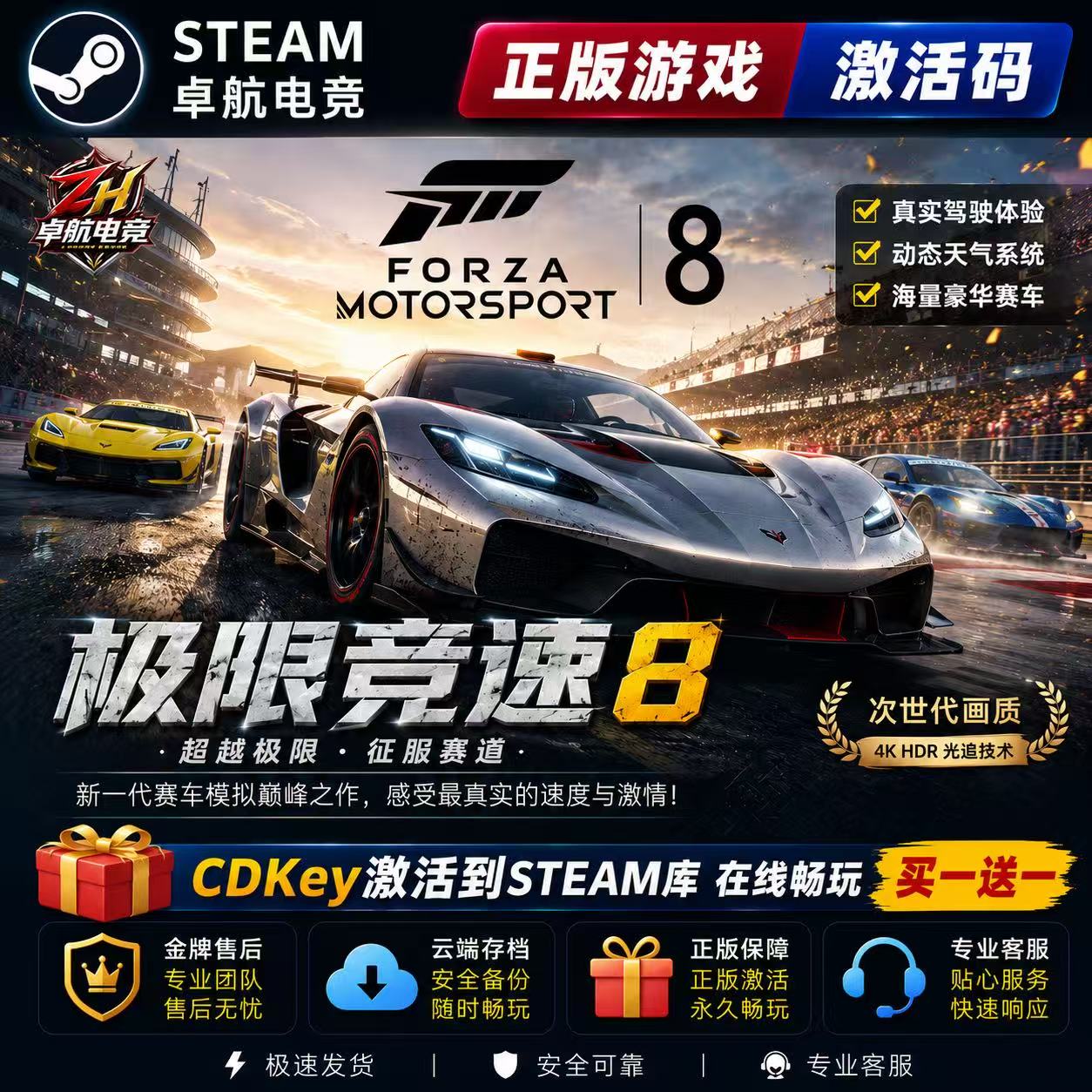 极限竞速8 正版Steam激活码CDKey入库 Forza Motorsport全DLC游戏
