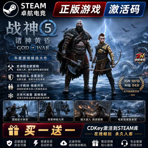 战神5诸神黄昏 Steam激活码CDKey入库 God of War Ragnarok 全DLC