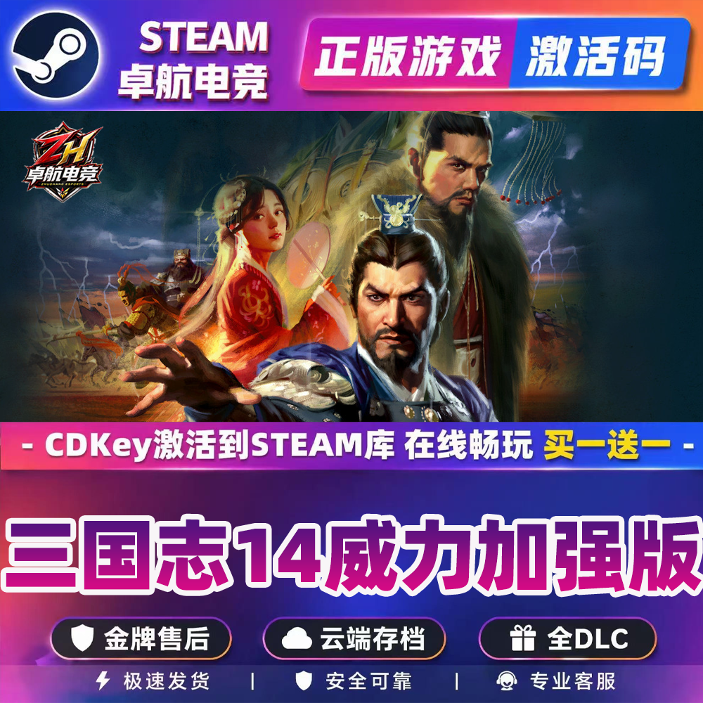 三国志14威力加强版 Steam激活码CDKey全球国区入库全DLC模拟游戏