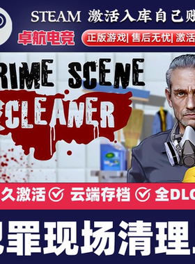 犯罪现场清理工 Steam激活码 CDKey入库Crime Scene Cleaner 游戏