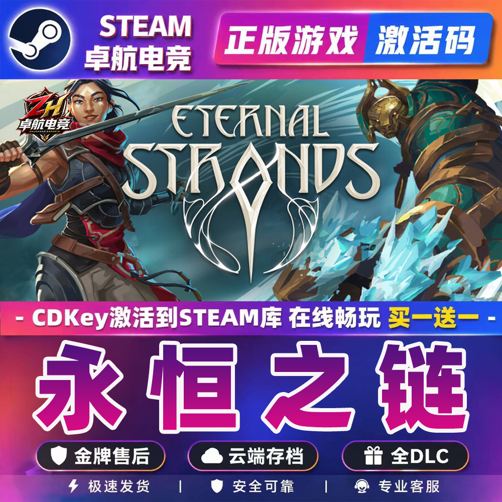 永恒之链 Steam激活码 CDKey入库 Eternal Strands 全DLC动作游戏