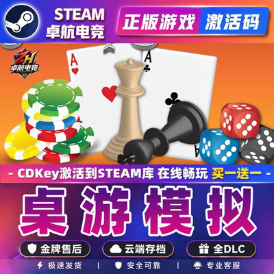 桌游模拟正版Steam激活码CDKey入库Tabletop Simulator 全DLC游戏