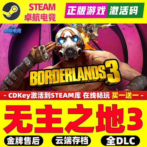 无主之地3终极版 正版Steam激活码CDKey入库Borderlands 3全DLC