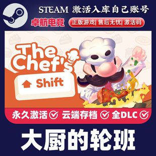 大厨的轮班 正版Steam激活码CDKey入库 全DLC模拟游戏