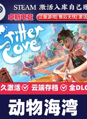 动物海湾 正版Steam激活码CDKey入库 Critter Cove 全DLC模拟游戏