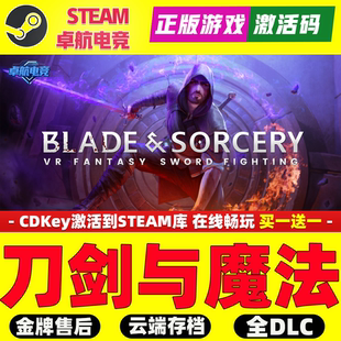 刀剑与魔法 正版Steam激活码CDKey入库 Blade and Sorcery VR游戏