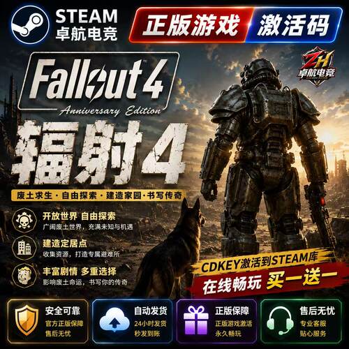 辐射4 正版Steam激活码CDKey入库Fallout 4全DLC开放世界冒险游戏