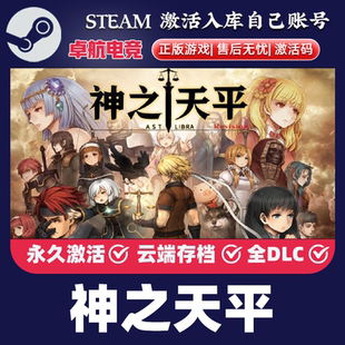 神之天平 正版Steam激活码CDKey入库 ASTLIBRA Revision全DLC游戏
