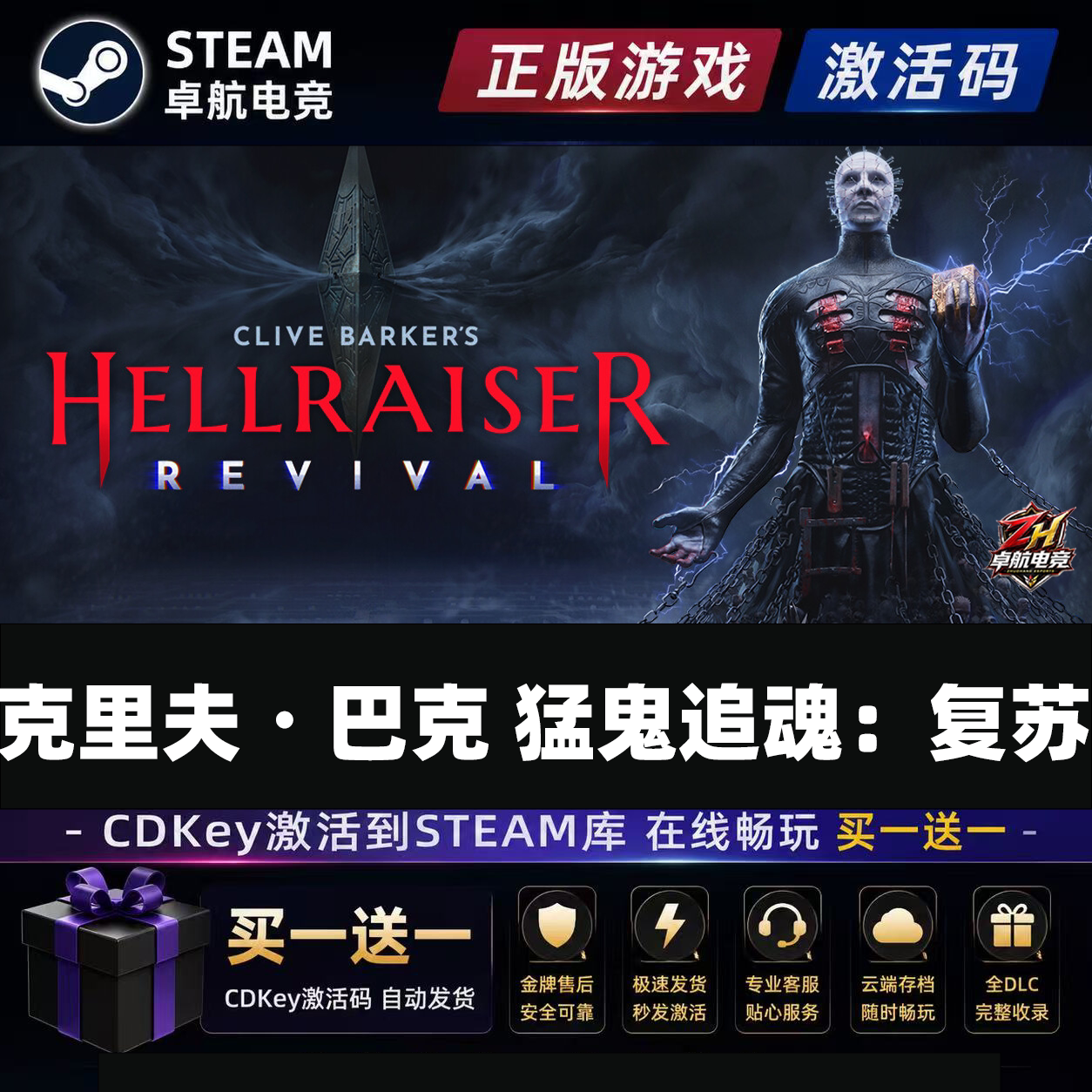 克里夫巴克猛鬼追魂复苏 Steam游戏激活到库 电脑PC恐怖单机游戏