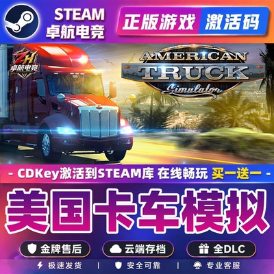 美国卡车模拟Steam激活码 CDKey American Truck Simulator 全DLC