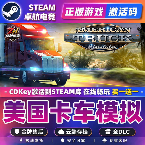 美国卡车模拟Steam激活码 CDKey American Truck Simulator 全DLC