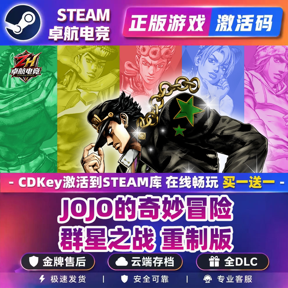 JOJO的奇妙冒险 群星之战 重制版 正版Steam激活码CDKey入库全DLC图片