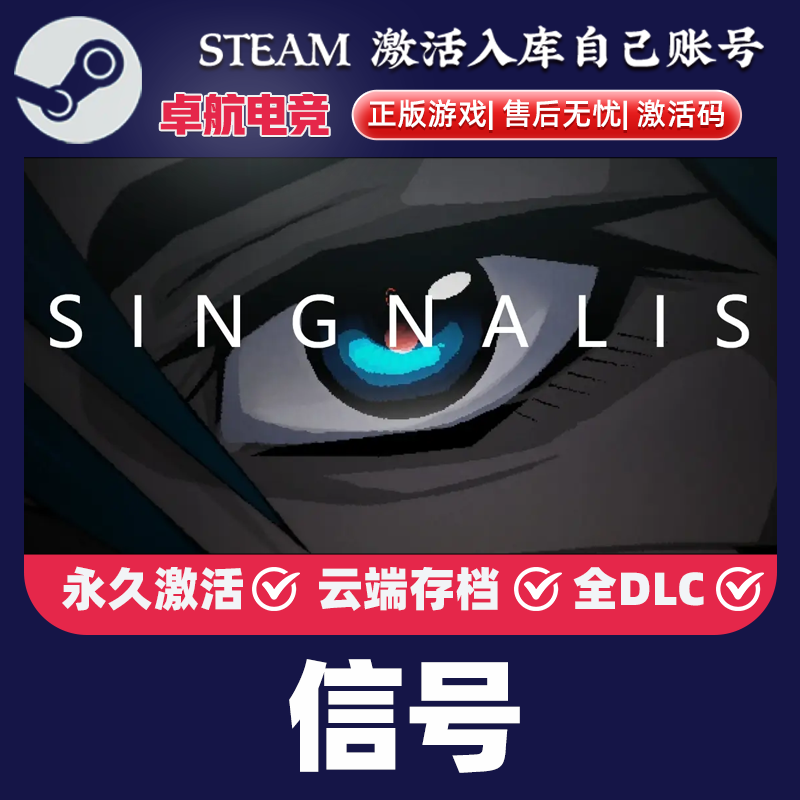 信号 正版Steam激活码CDKey入库 SIGNALIS 全DLC生存恐怖冒险游戏