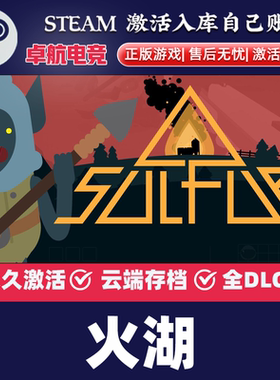 火湖正版Steam激活码CDKey入库全球SULFUR 全DLC第一人称射击游戏