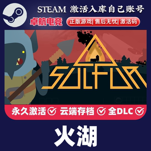 火湖正版Steam激活码CDKey入库全球SULFUR 全DLC第一人称射击游戏