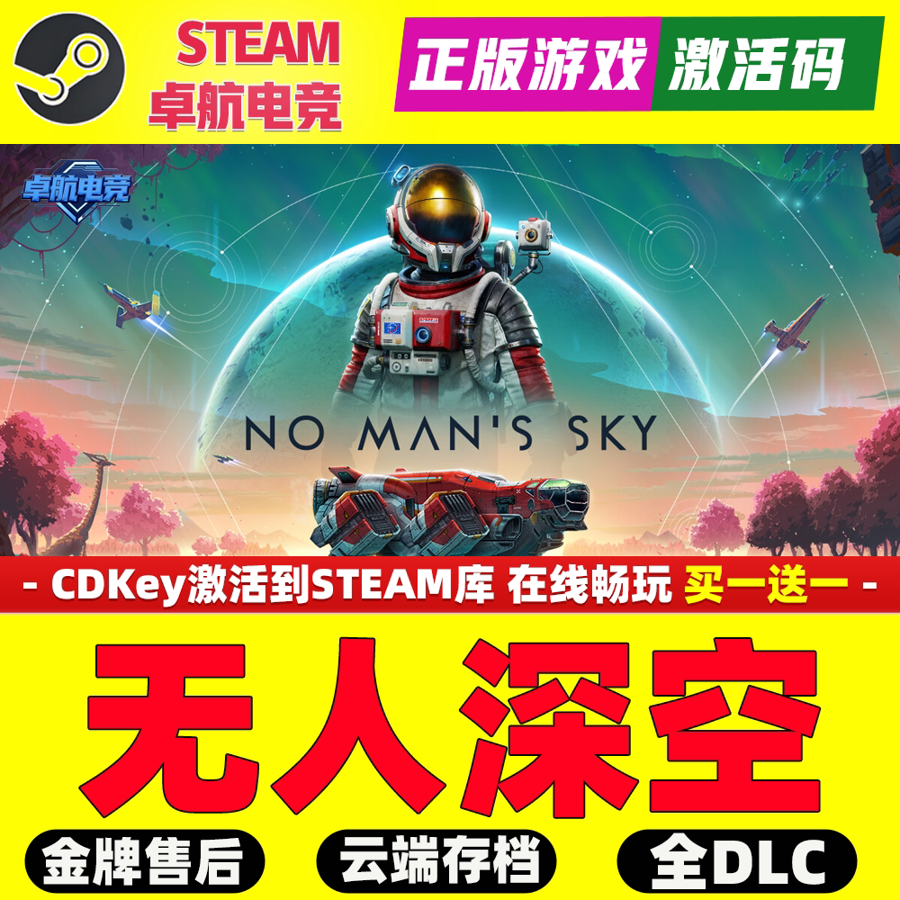 无人深空 Steam激活码 CDKey入库 No Man's Sky全DLC太空动作游戏