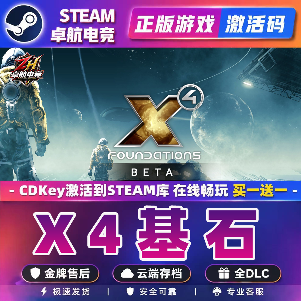 X4基石 正版Steam激活码CDKey入库 X4 Foundations 全DLC模拟游戏