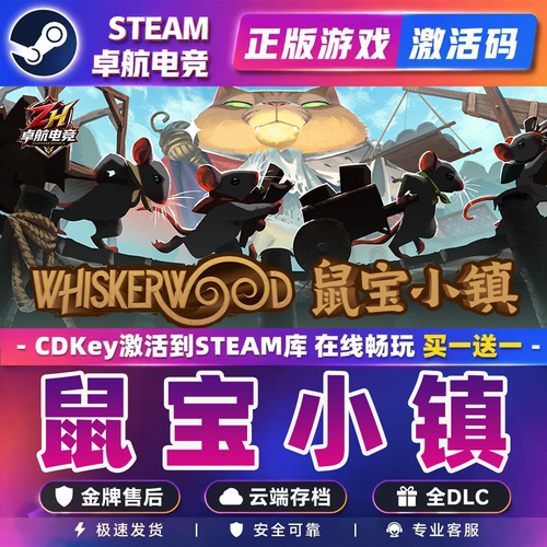 鼠宝小镇 正版Steam激活码CDKey入库 Whiskerwood 全DLC策略游戏