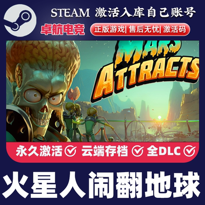 火星人闹翻地球正版Steam激活码CDKey入库Mars Attracts全DLC游戏