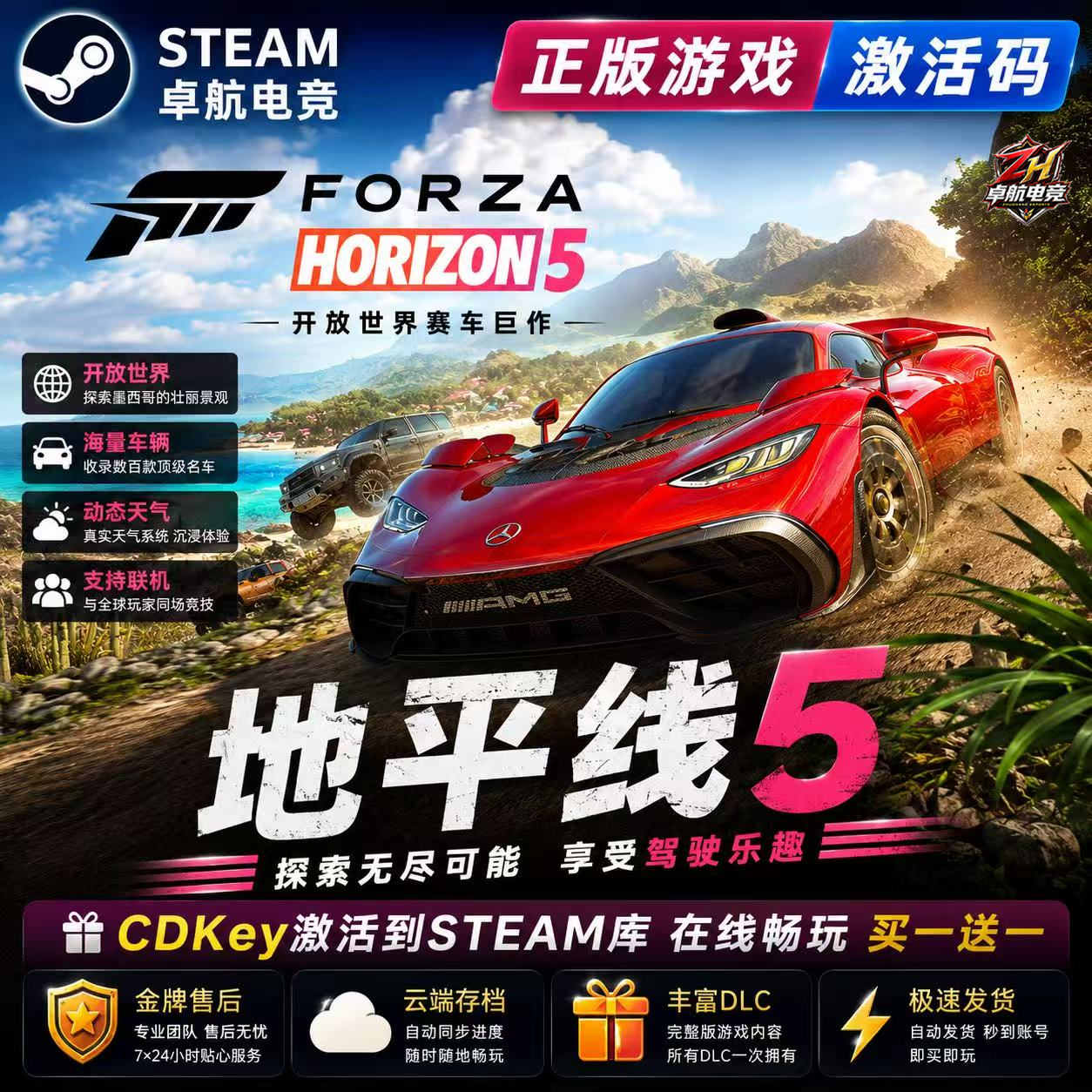 极限竞速地平线5 Forza Horizon steam正版激活码Key入库CDK全DLC