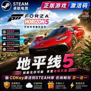 极限竞速地平线5 Forza Horizon steam正版激活码Key入库CDK全DLC