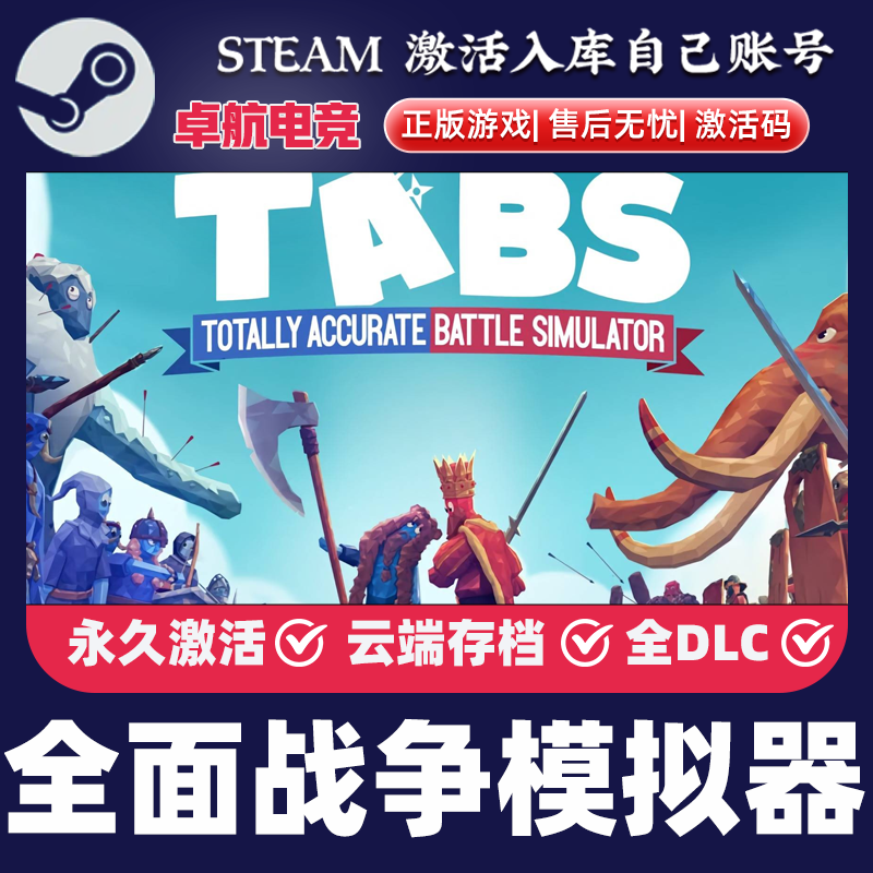 全面战争模拟器 正版Steam激活码CDKey入库全DLC沙盒模拟战争游戏