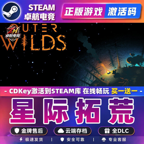 星际拓荒 Steam激活码 CDKey入库全球 Outer Wilds 全DLC冒险游戏
