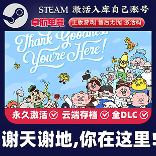 谢天谢地,你在这里!正版Steam激活码Thank Goodness You're Here!