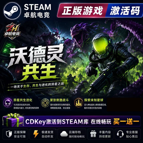 Steam游戏 沃德灵:共生 全球区激活码CDKEY激活入库电脑