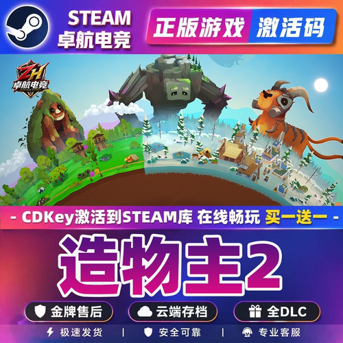 造物主2Steam激活码CDKey入库 Reus 2 全DLC上帝模拟城市营造游戏