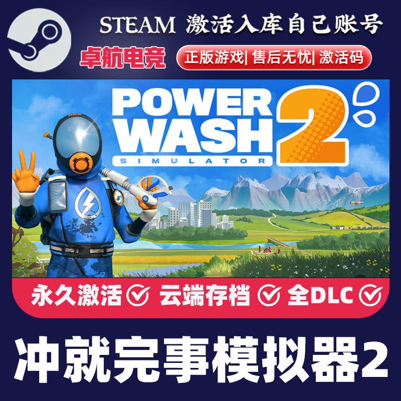 冲就完事模拟器2正版Steam激活码CDKey入库全DLC本地多人模拟游戏
