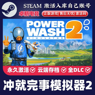 冲就完事模拟器2正版Steam激活码CDKey入库全DLC本地多人模拟游戏