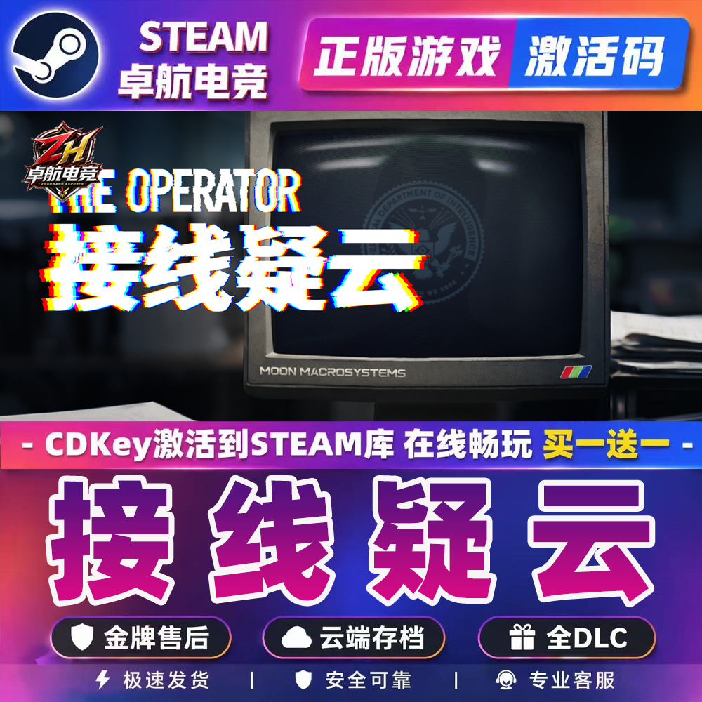 接线疑云 正版Steam激活码CDKey入库 The Operator 全DLC模拟游戏