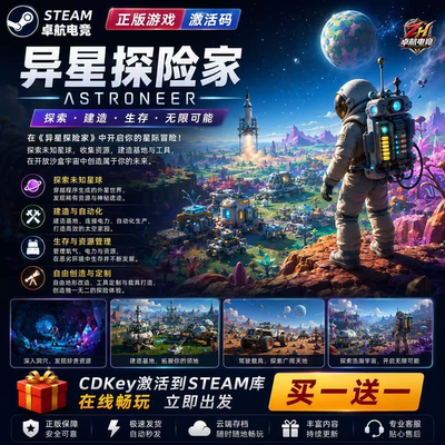 异星探险家正版Steam激活码CDKey入库ASTRONEER全DLC开放世界游戏