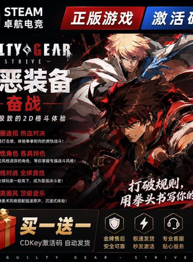 罪恶装备奋战 正版Steam激活码CDKey入库GUILTY GEAR STRIVE全DLC