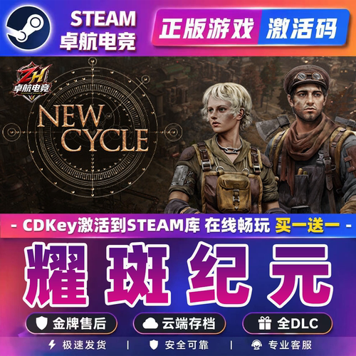 耀斑纪元 正版Steam激活码CDKey入库New Cycle 全DLC城市营造游戏