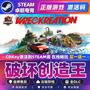 破坏创造王 正版Steam激活码CDKey入库 Wreckreation 全DLC游戏PC