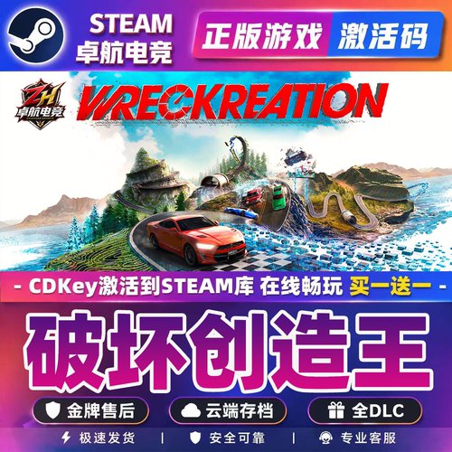 破坏创造王 正版Steam激活码CDKey入库 Wreckreation 全DLC游戏PC