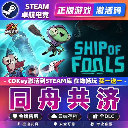 同舟共济 正版Steam激活码CDKey入库 Ship of Fools全DLC合作游戏