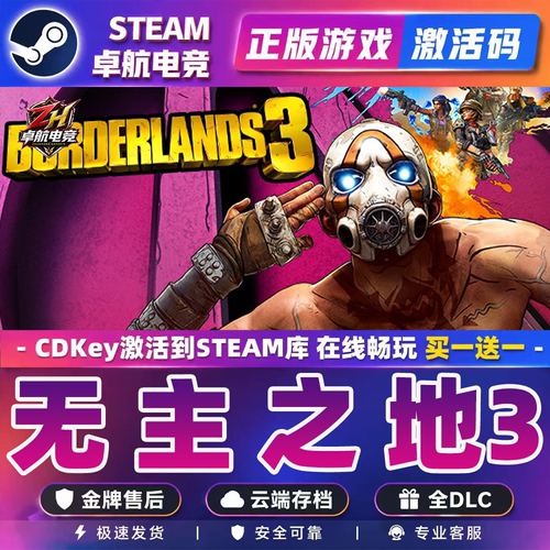 无主之地3终极版 正版Steam激活码CDKey入库Borderlands 3全DLC