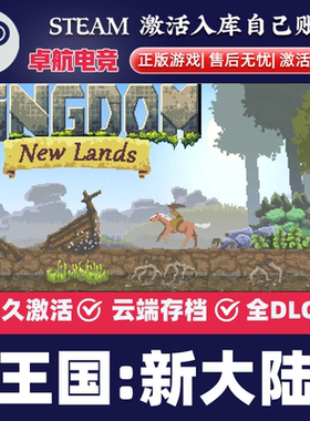 王国:新大陆 正版Steam激活码CDKey入库 Kingdom: New Lands全DLC