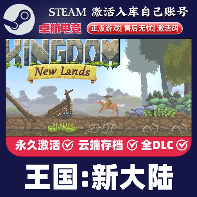 王国:新大陆 正版Steam激活码CDKey入库 Kingdom: New Lands全DLC