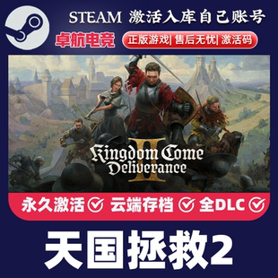 Steam激活码 Deliverance CDKey入库 Come Kingdom 天国拯救2